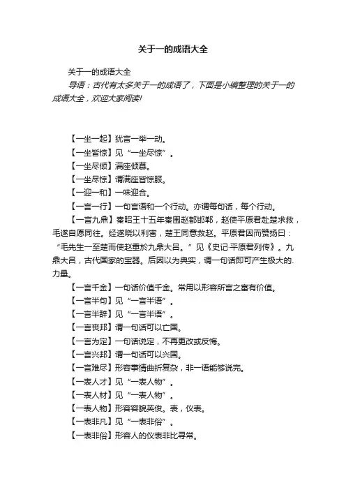 关于一的成语大全