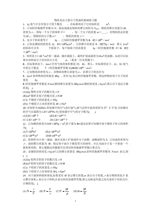物质是由大量分子组成的(含答案)