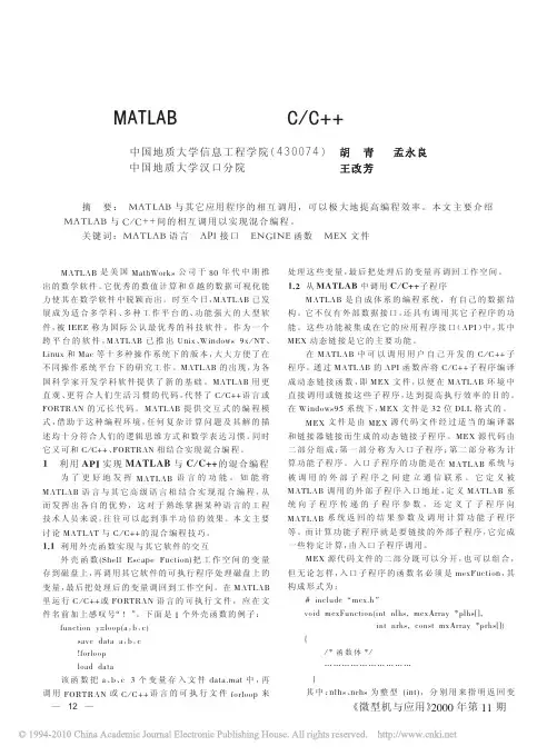 MATLAB语言及其与C_C_的混合编程