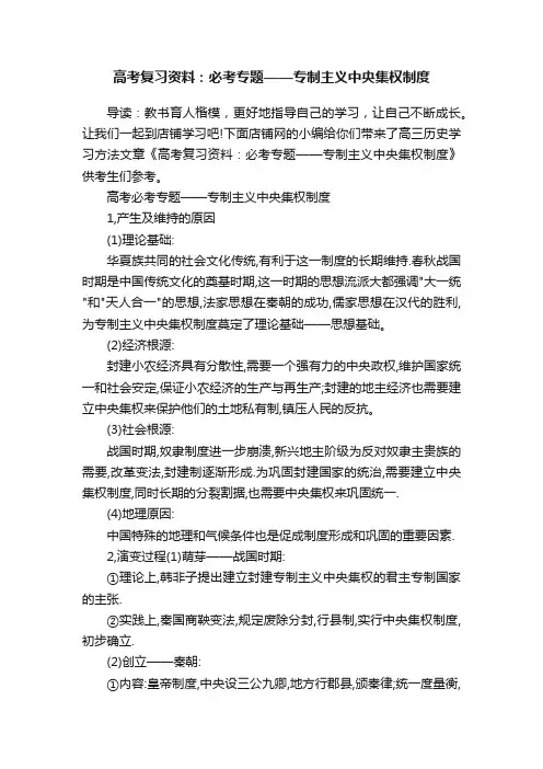 高考复习资料：必考专题——专制主义中央集权制度