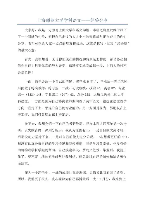上海师范大学学科语文——经验分享