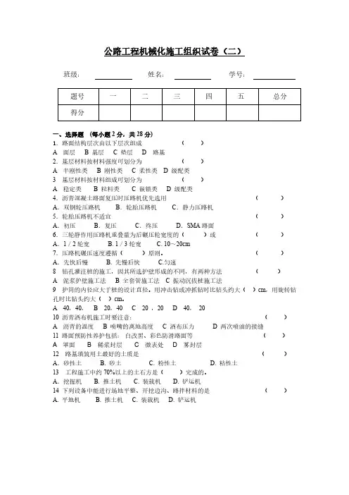 公路工程机械化施工试卷02