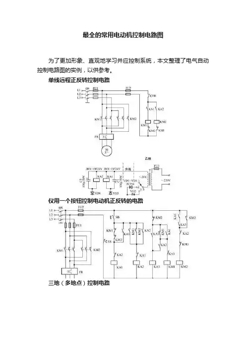 最全的常用电动机控制电路图