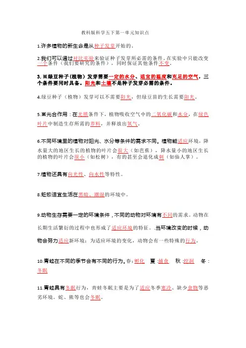 五年级下册教科版科学知识点