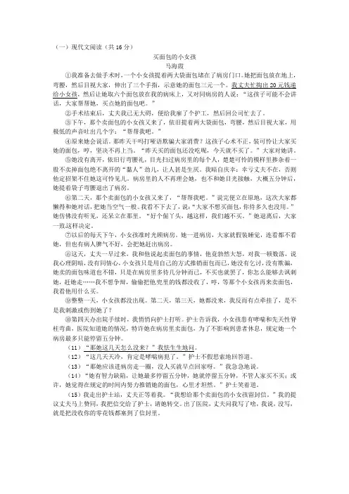 中考语文 记叙文阅读练习(十五)含答案