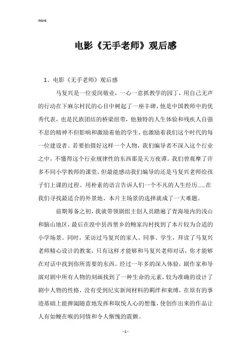 电影《无手老师》观后感