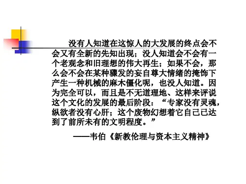 西方文化概论第三章-3)