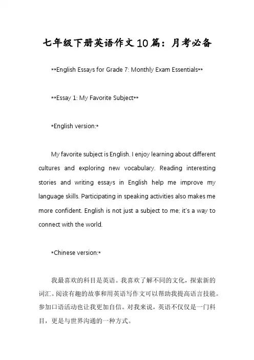 七下英语作文范文10篇月考必考