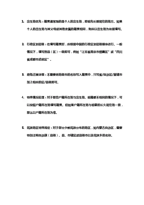 籍贯的正确填法