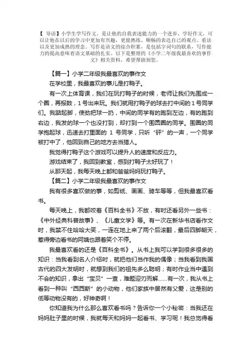 小学二年级我最喜欢的事作文