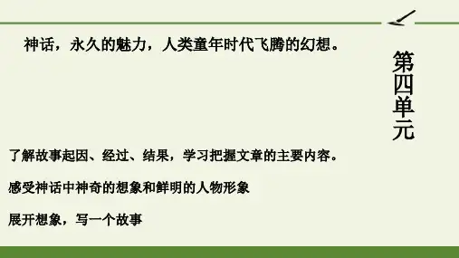 盘古开天地  (共23张PPT)人教部编版[优秀课件]