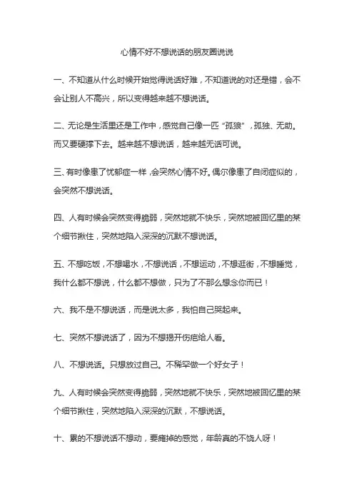心情不好不想说话的朋友圈说说