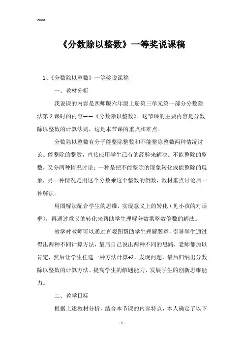 《分数除以整数》一等奖说课稿