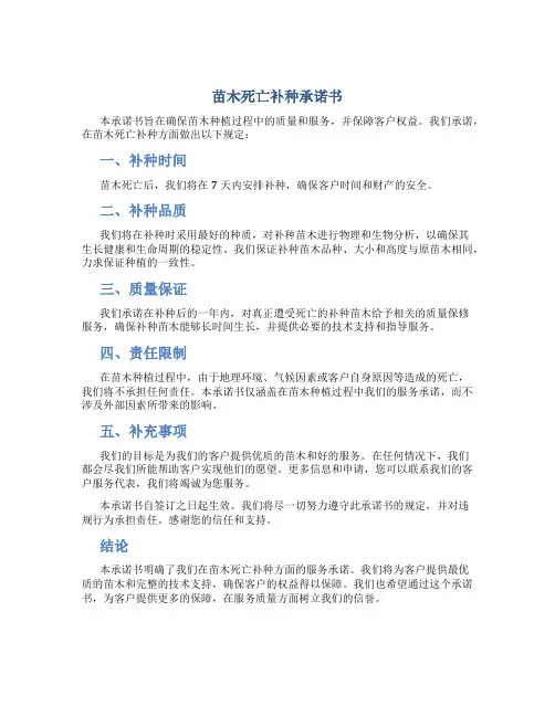 苗木死亡补种承诺书