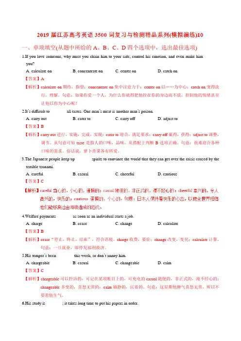 模拟演练102019届江苏高考英语3500词汇复习与检测解析版.doc