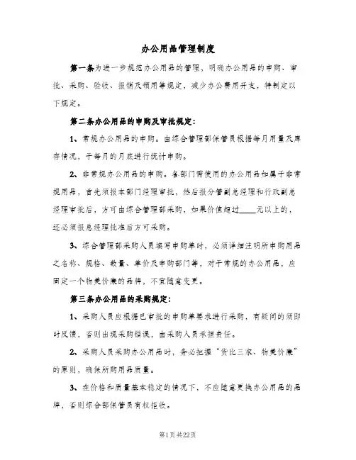 办公用品管理制度（7篇）