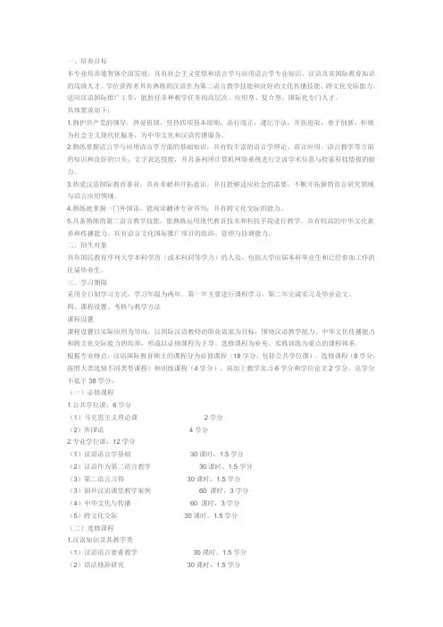 陕西师范大学全日制汉语国际教育硕士专业学位研究生培养方案实施细则