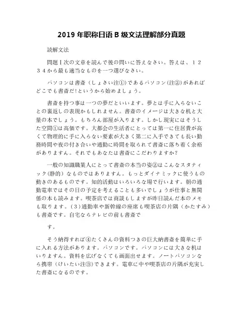 2019年职称日语B级文法理解部分真题