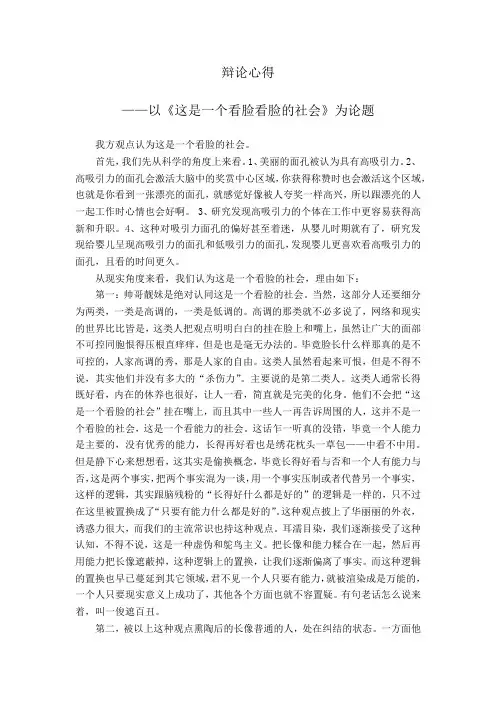 辩论心得 这是一个看脸的社会