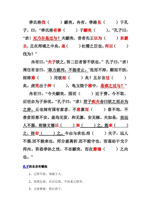 季氏将伐颛臾挖空 - 副本