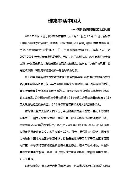 谁来养活中国人