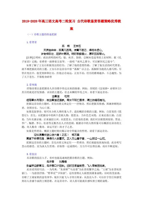 2019-2020年高三语文高考二轮复习 古代诗歌鉴赏答题策略优秀教案