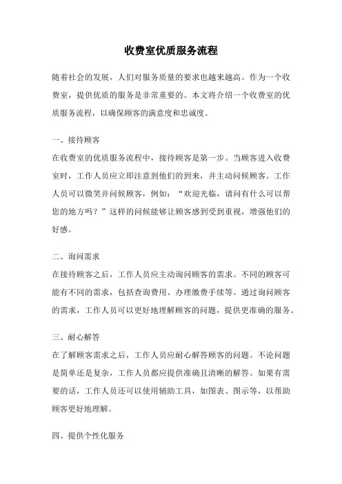 收费室优质服务流程