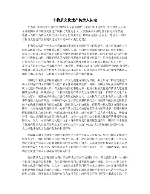非物质文化遗产传承人认定