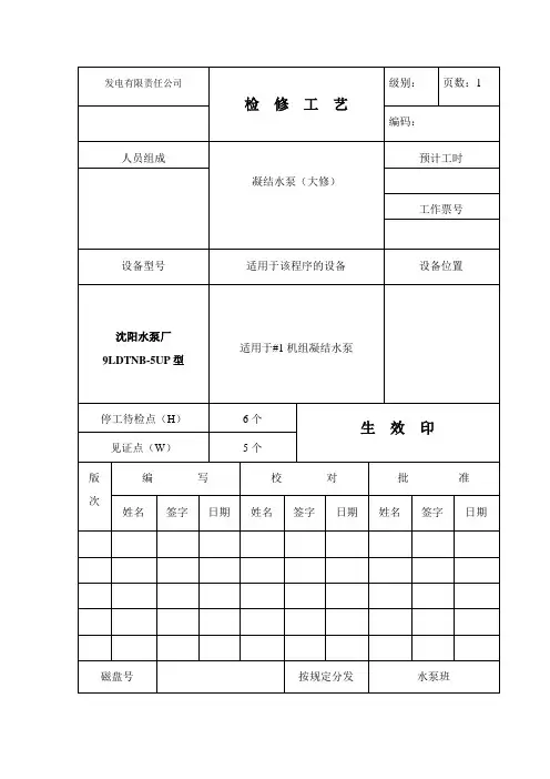 凝结水泵检修