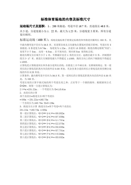 标准体育场地的内容及标准尺寸