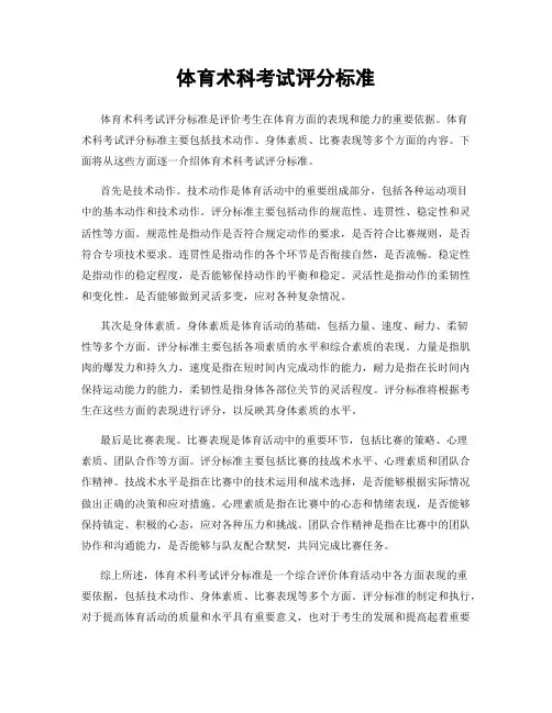 体育术科考试评分标准