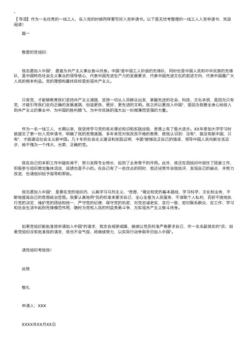 一线工人入党申请书【五篇】