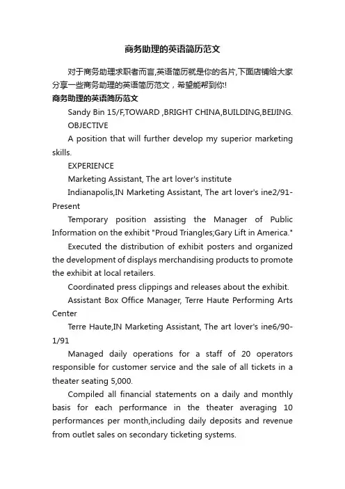 商务助理的英语简历范文
