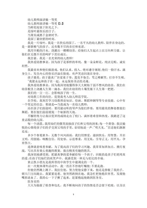 精选最新幼儿教师演讲稿一等奖