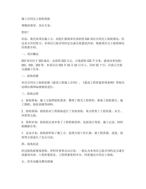 施工合同完工验收简报