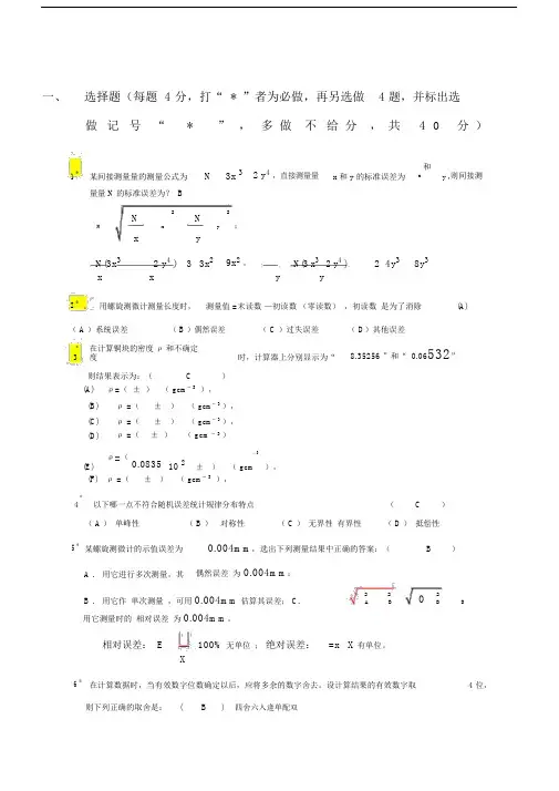 关于大学物理实验理论考试题及答案新编.doc