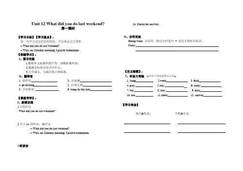 Unit-12-What-did-you-do-last-weekend导学案