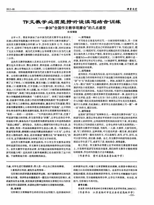 作文教学必须坚持听说读写结合训练——参加“全国作文教学观摩会”的几点感受