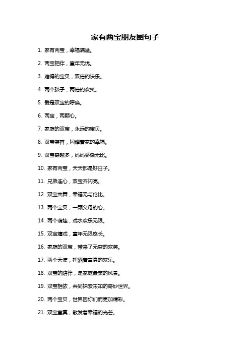家有两宝朋友圈句子
