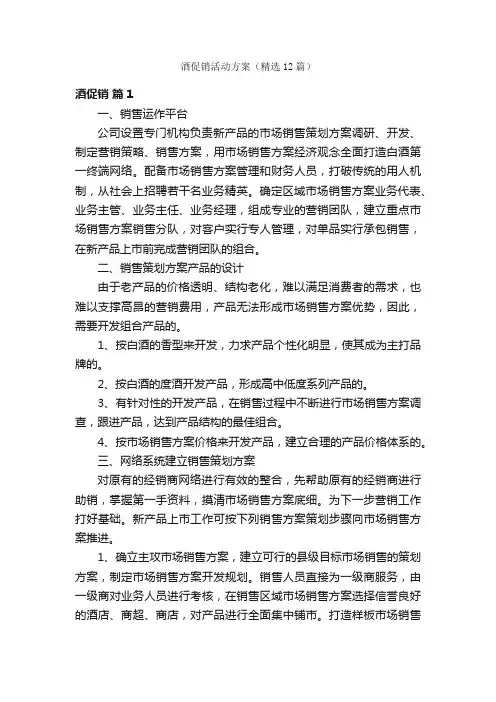 酒促销活动方案（精选12篇）