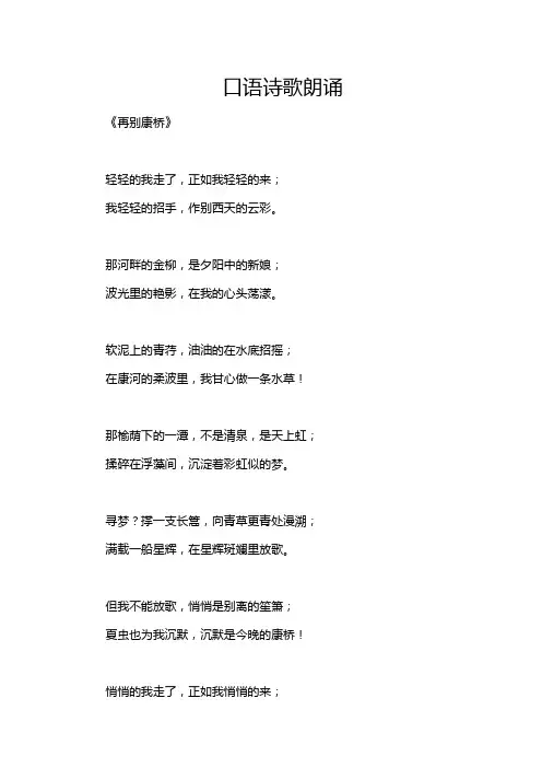 口语诗歌朗诵