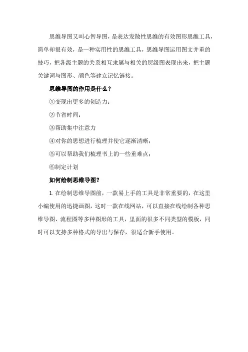 思维导图的作用是什么？如何画思维导图(1)