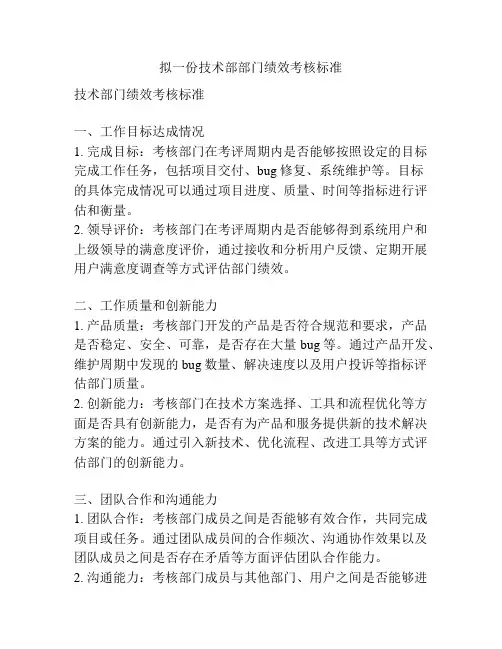 拟一份技术部部门绩效考核标准