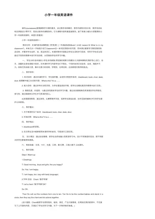 小学一年级英语课件