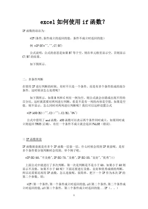 excel中if函数的用法