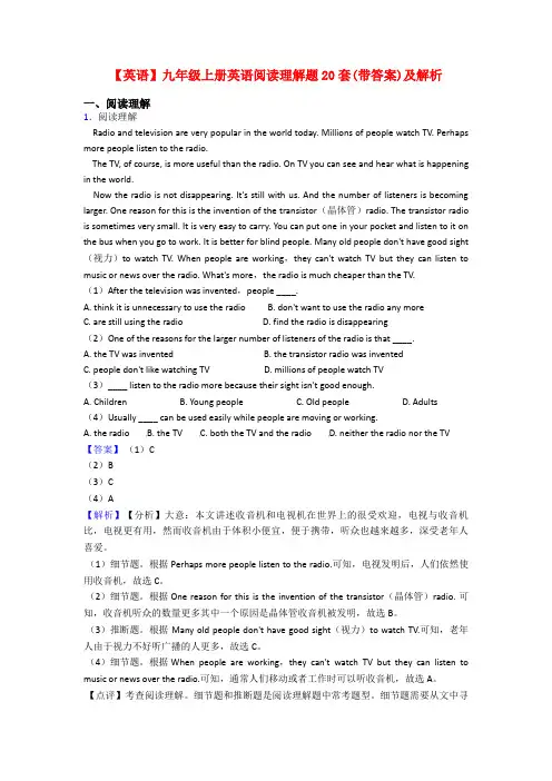 【英语】九年级上册英语阅读理解题20套(带答案)及解析