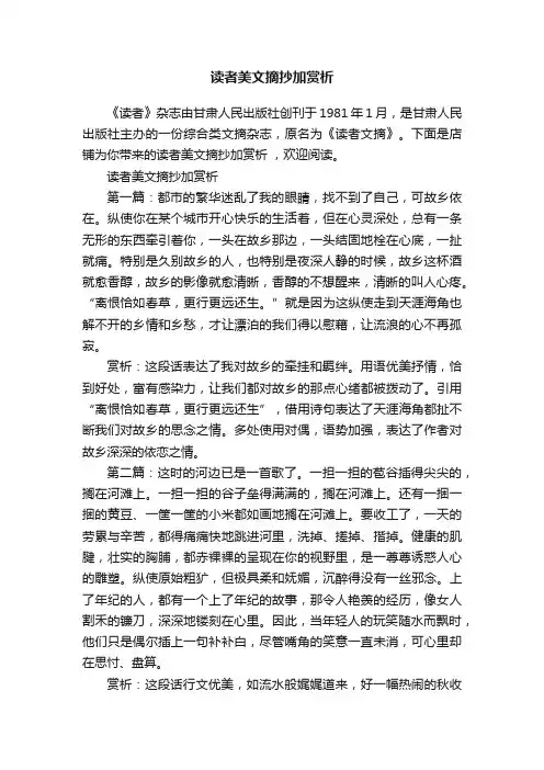 读者美文摘抄加赏析