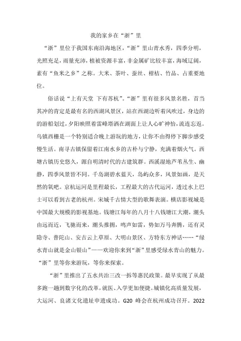 初中优秀作文——我的家乡在“浙”里