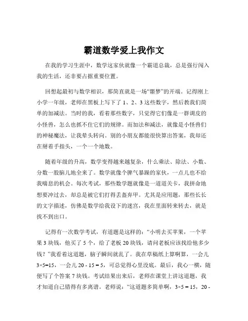 霸道数学爱上我作文