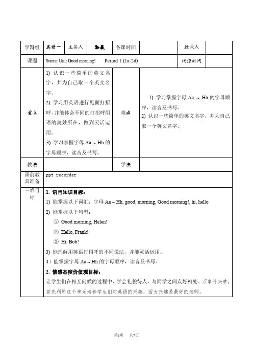 人教版七年级英语上册Starter Unit1 Period 1 (1a-2d)教案
